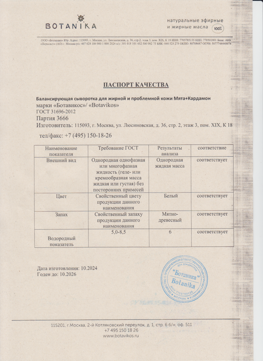 Паспорт №102024